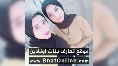 ارقام بنات للحب - أرقام بنات مصريين وعرب للتعارف