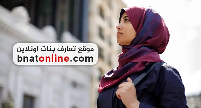 بنات للتعارف – صداقة مع بنات عرب اونلاين