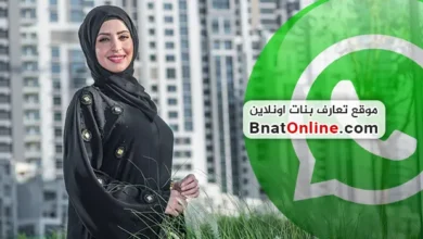 قروب زواج شرعي واتس اب - وسيلة سهلة للتواصل والبحث عن شريك الحياة